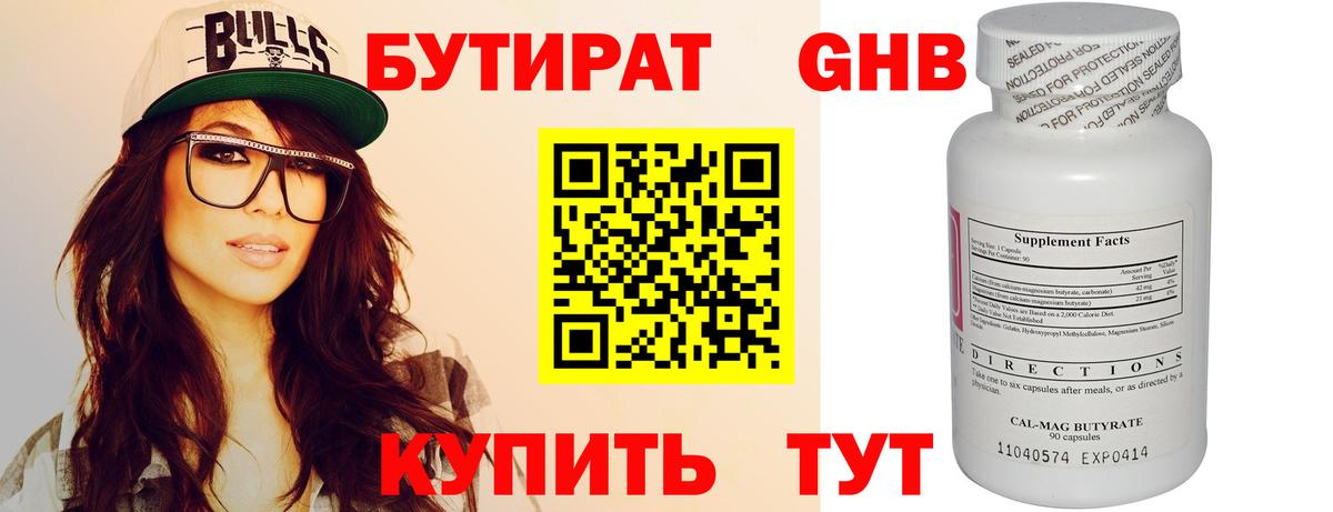 Гай  Бутират GHB  Вход с VPN 