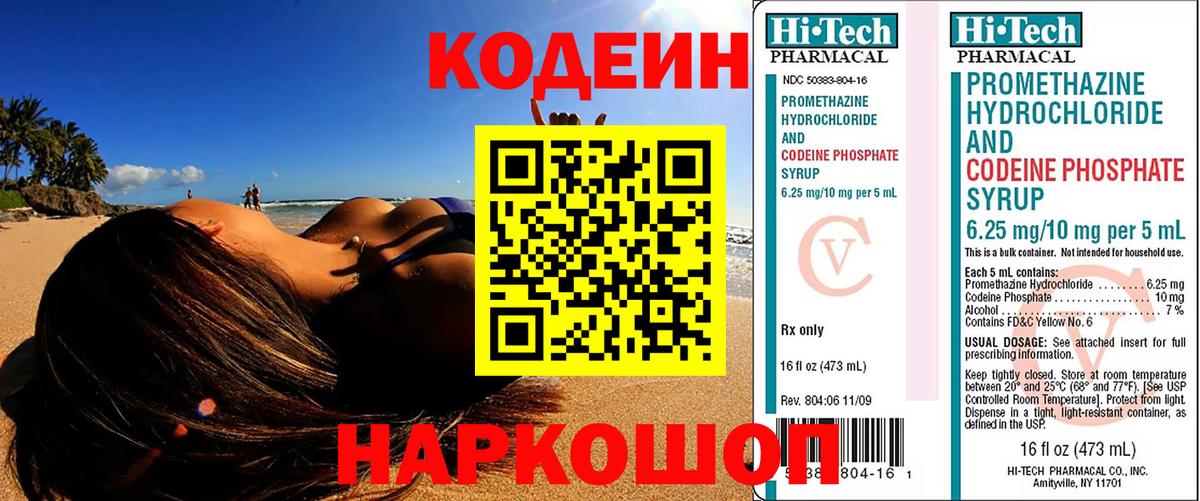 Кодеин напиток Lean (лин) Гай
