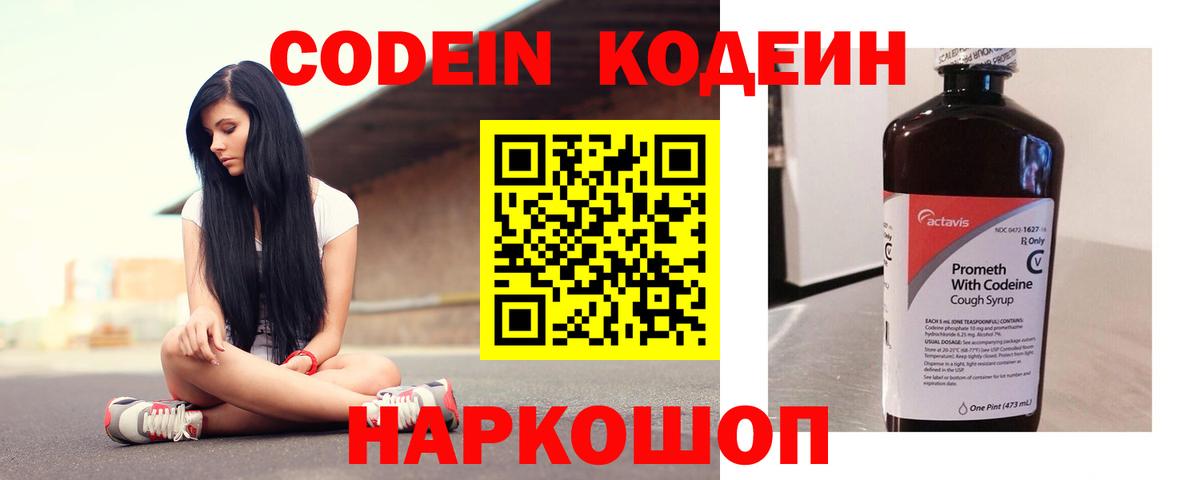 Кодеиновый сироп Lean Purple Drank  Вход с VPN  Гай  Кодеиновый сироп Lean напиток Lean (лин) 