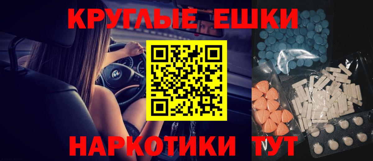 Ecstasy круглые  Вход с VPN  что такое наркотик  ЭКСТАЗИ XTC  Гай 