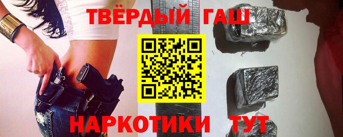 ГАШ 40% ТГК  ГАШИШ hashish  закладки  Гай  Вход с VPN 