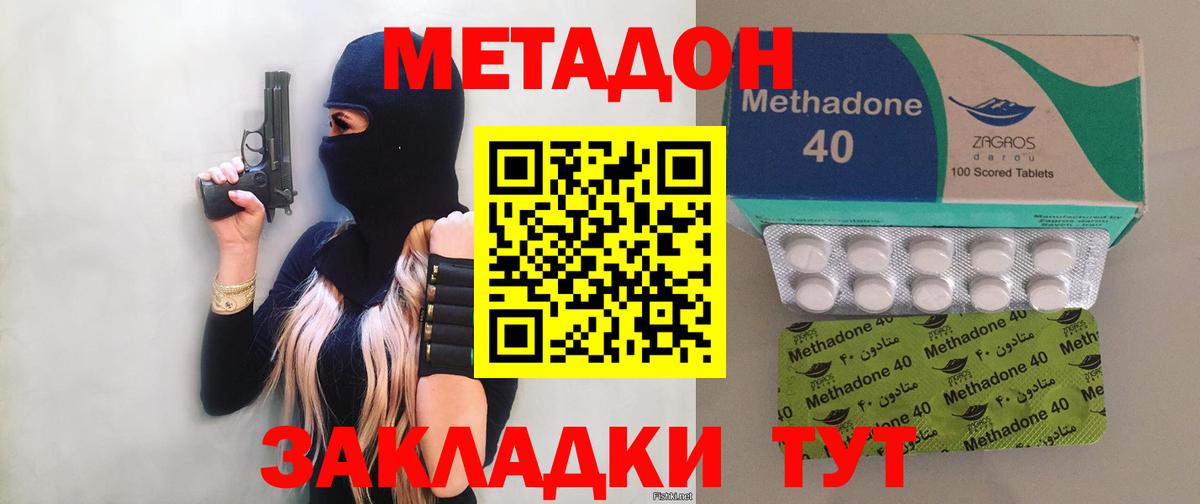 Метадон мёд  Вход с VPN  маркетплейс формула  Метадон кристалл  Гай 