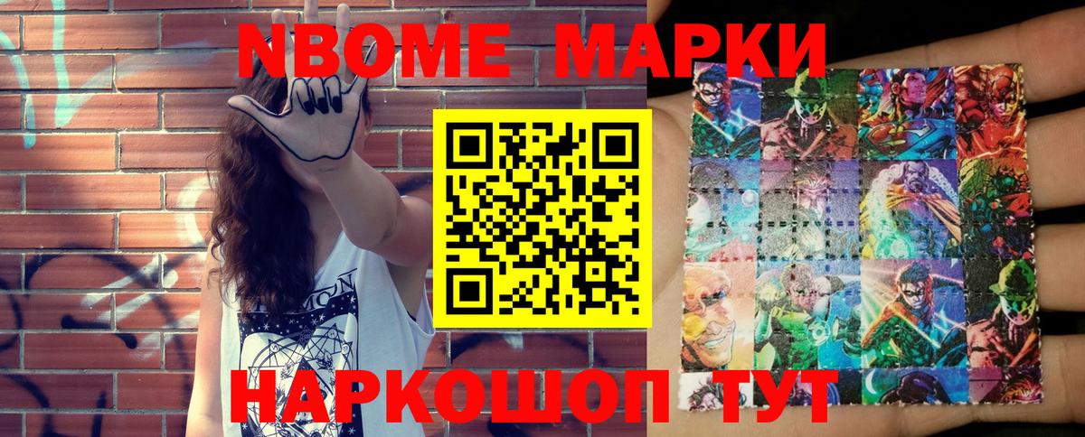 Марки NBOMe 1,8мг Гай